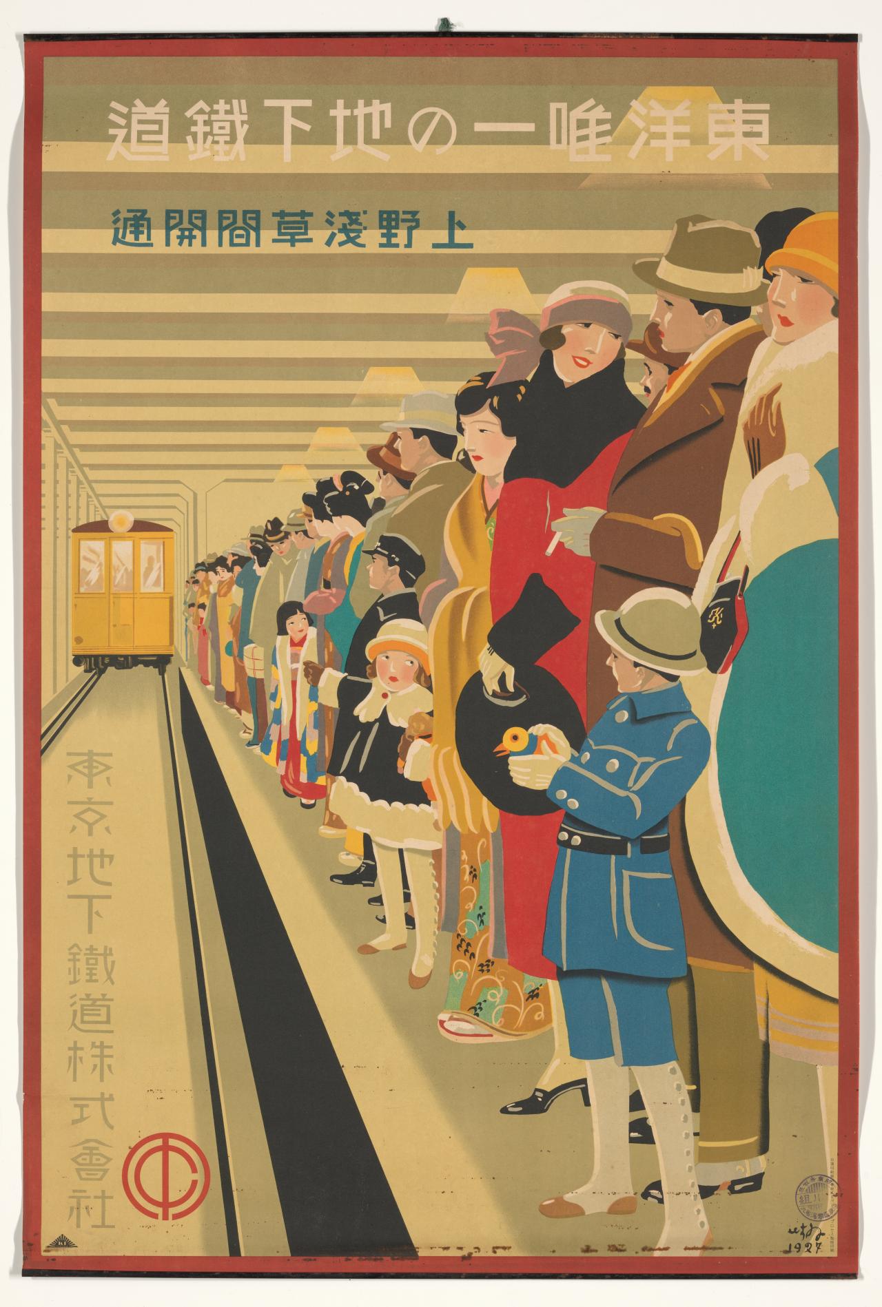 SUGIURA Hisui<br/>
<em>The first subway in Asia</em> 1927 <!-- (recto) --><br />
<em>(Tōyō yuiitsu no chikatetsudō 東洋唯一 の地下鉄道 )</em><br />
poster: colour lithograph<br />
91.0 x 62.0 cm (image and sheet)<br />
National Gallery of Victoria, Melbourne<br />
Purchased NGV Foundation, 2018<br />
2018.1504<br />
© Estate of Hisui Sugiura
<!--138152-->